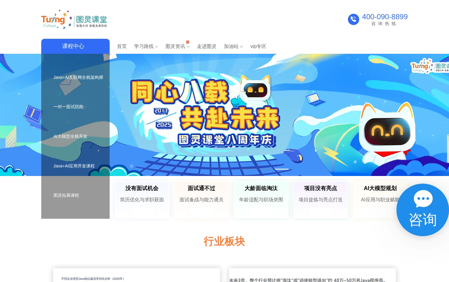 图灵课堂 页面快照